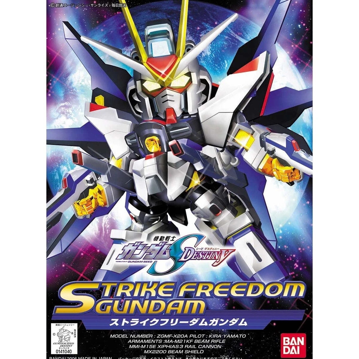 Bandai SD Gundam BB Senshi #288 Strike Freedom Gundam 4 Bandai SD Gundam BB Senshi #288 Strike Freedom Gundam - Image 2
