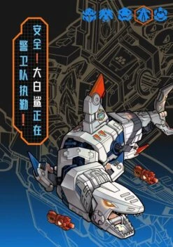 BeastBox BB-17GW Great White 25 BeastBox BB-17GW Great White -Bandai Sales Store 7808e2b6 ad7f 4e09 a6fb e15b7823b571