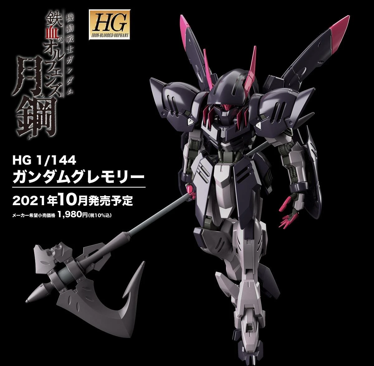 Bandai HG-IBO 1/144 #042 Gundam Gremory 12 Bandai HG-IBO 1/144 #042 Gundam Gremory - Image 10